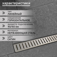 Трап ZEIN engr, c флaнцeм свободного вращ 360°, 7*60 см, d=40/50 мм, нерж сталь, сатин