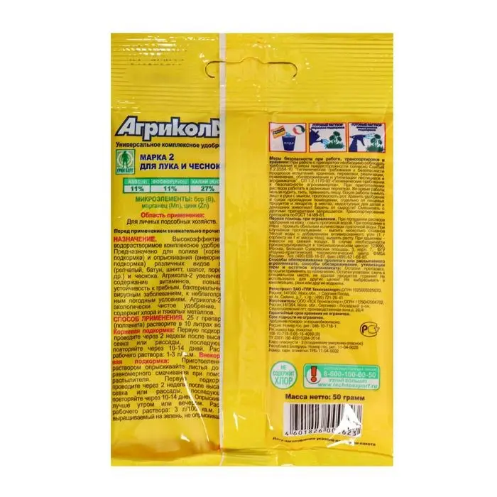 Удобрение Агрикола 2 лук чеснок 50 г