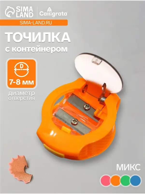 Точилка пластиковая двойная с контейнером &laquo;Кнопка&raquo;, МИКС