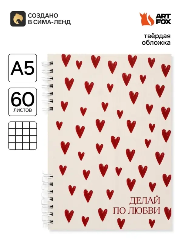 Блокнот А5, твердая обложка, 60 л., на гребне &laquo;Сердце&raquo;