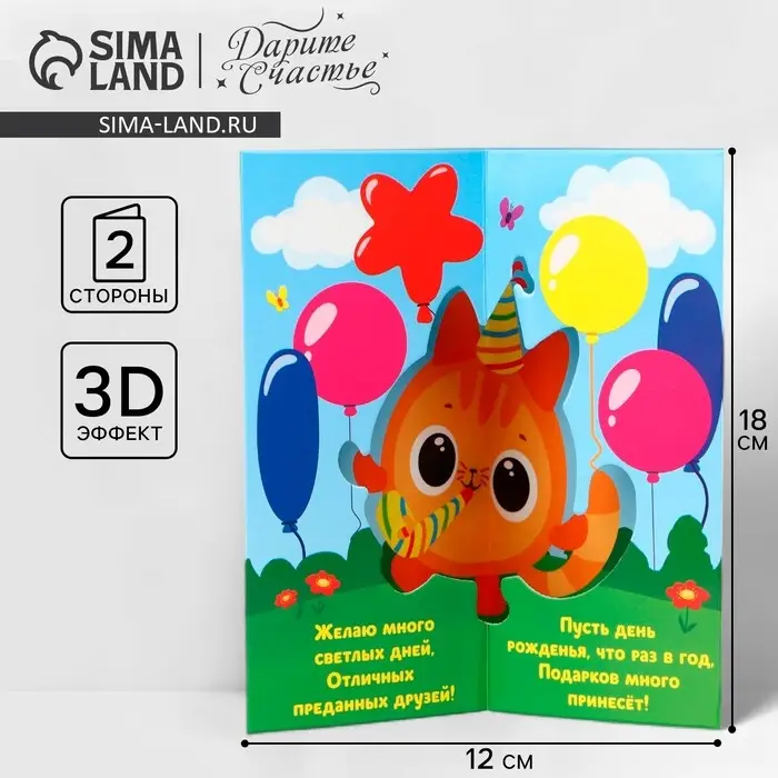 Открытка объемная «С Днём рождения», 12×18 см Открытка объемная «С Днём рождения», 12×18 см