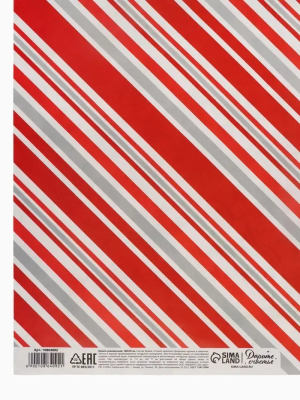 Бумага упаковочная глянцевая двухсторонняя «С Новым годом!», 70×100 см