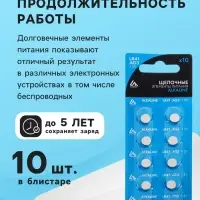 Батарейка алкалиновая (щелочная) Luazon, AG3, LR41, блистер, 10 штук