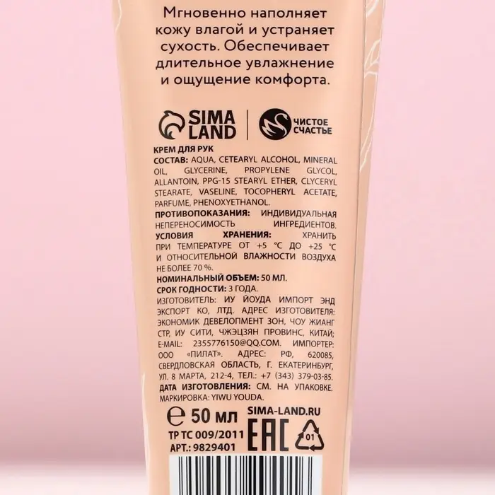 Крем для рук, 50 мл, аромат розы, Чистое счастье