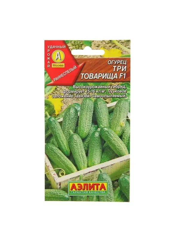Семена Огурец Семена Огурец "Три товарища" F1, раннеспелый, партенокарпический, 10 шт.