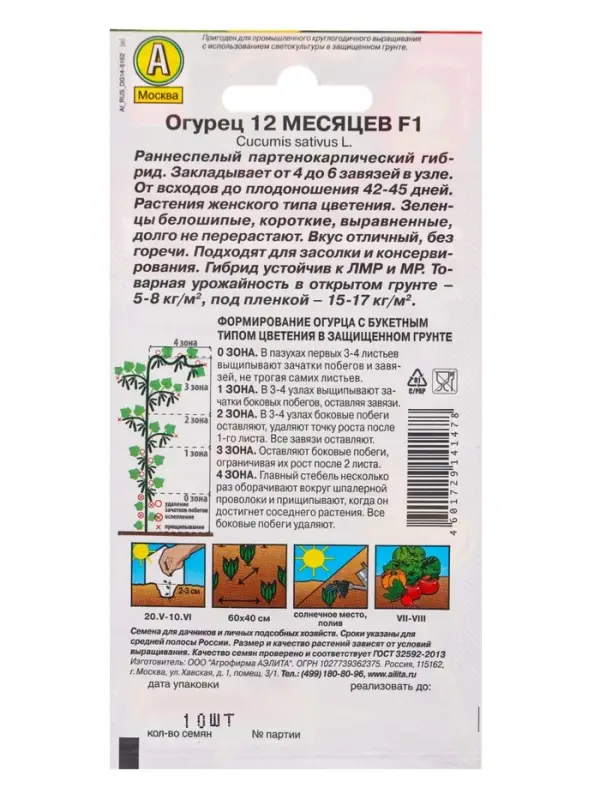 Семена огурца "12 месяцев", F1, 10 шт.