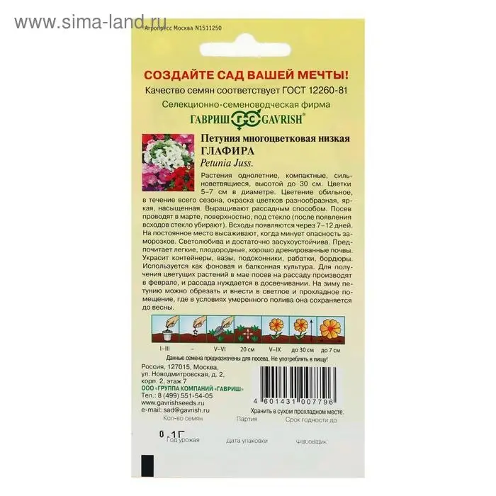 Семена цветов Петуния "Глафира", ц/п,  многоцветковая, смесь, 0,1 г
