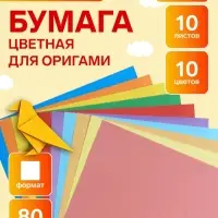 Бумага цветная для оригами и аппликаций 20&times;20 см, 10 листов, 10 цветов, Calligrata, 80 г/м&sup2;, в папке