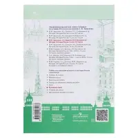Контурная карта &laquo;История России&raquo;, 8 класс, Тороп В.В.