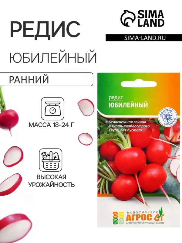 Семена Редис "Юбилейный" 2 г