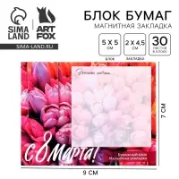 Магнитная закладка и блок бумаги, 30 л. «8 марта: Тюльпаны»