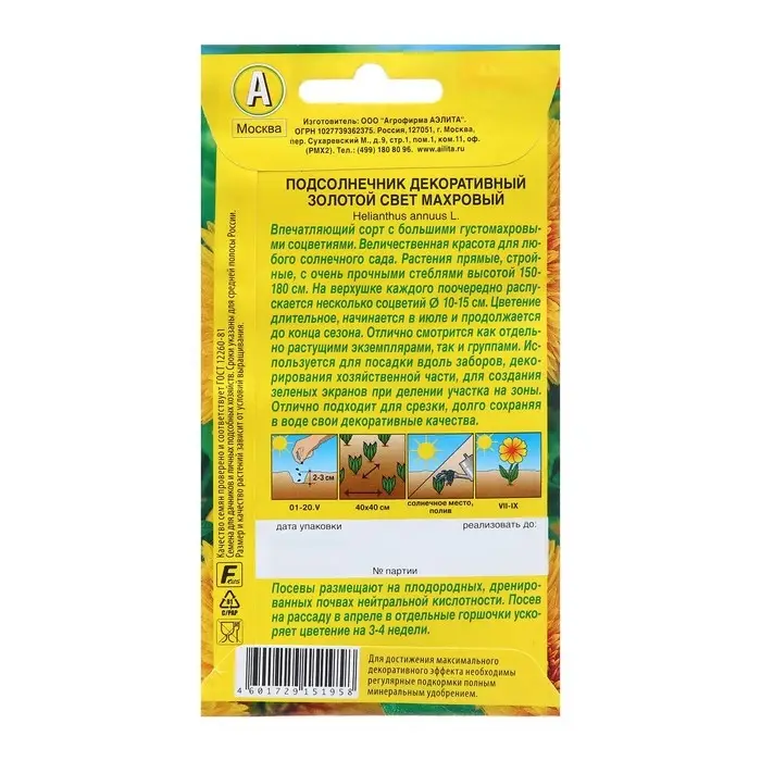 Семена Подсолнечник декоративный махровый «Золотой свет», однолетник, 0.5 г, «Агрофирма АЭЛИТА» Семена Подсолнечник декоративный махровый «Золотой свет», однолетник, 0.5 г, «Агрофирма АЭЛИТА»
