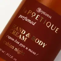 Крем для рук и тела парфюмированный, аромат Sultane de Saba, 300 мл, laPOETIQUE