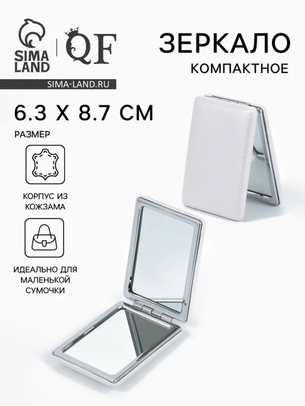 Зеркало складное &laquo;Блеск&raquo;, 6.3&times;8.7&times;1.8 см, цвет серебристый