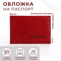 Обложка для паспорта, цвет бордовый