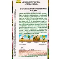 Семена цветов Эустома Юбилейная букетная F1 махровая розовая (драже) , Ц/П,5 шт. Семена цветов Эустома Юбилейная букетная F1 махровая розовая (драже) , Ц/П,5 шт.