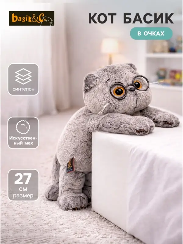 Мягкая игрушка &laquo;Кот Басик в очках&raquo;, 27 см
