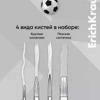 Набор кистей 4шт ErichKrause Sport DNA