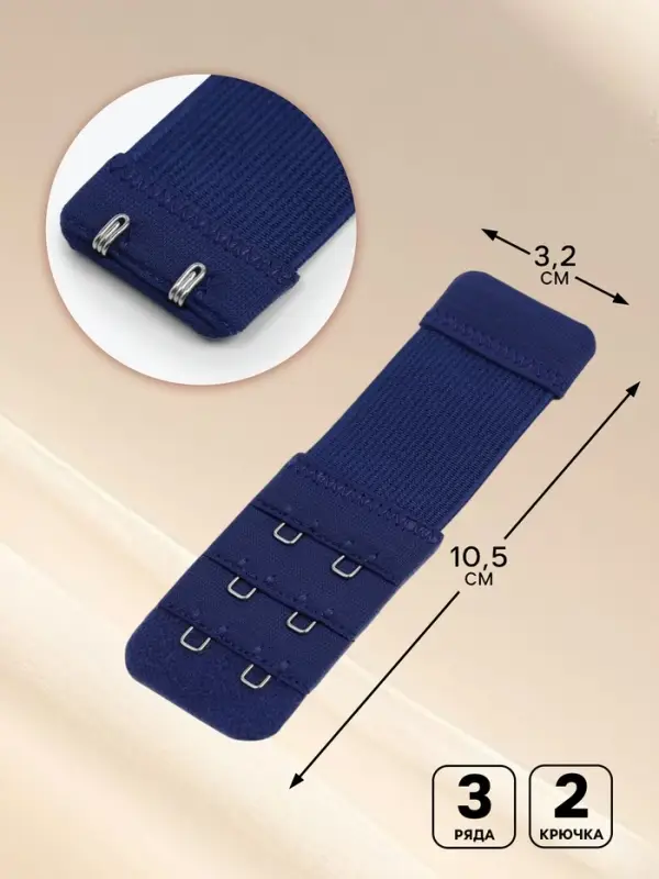 Застёжка для бюстгальтера, удлинитель, 3 ряда 2 крючка, 3.2&times;10.5 см, 5 шт., тёмно-синяя
