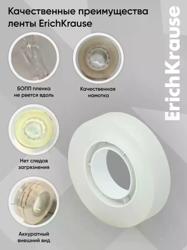 Клейкая лента ErichKrause Invisible, 18 мм &times; 20 м, прозрачная, с матовой поверхностью