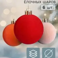 Ёлочные шары набор 6 шт. &laquo;Бархат ассорти&raquo; классик элит, d=6 см, МИКС