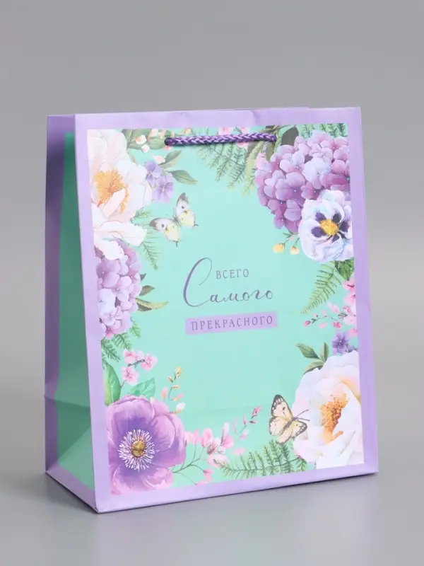 Пакет подарочный ламинированный "Всего самого прекрасного" 18 х 22,3 х 10 см