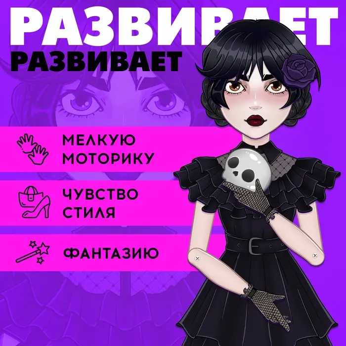 Магнитная игра Happy Valley &laquo;Твоя модная кукла. Агата&raquo;, 36 элементов