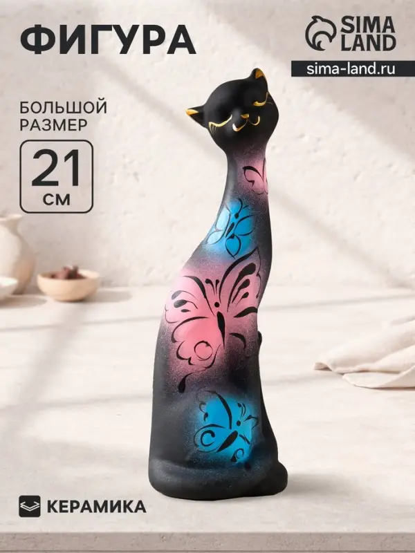 Фигура керамика &laquo;Кошка Итальянка&raquo;, бабочки, 21 см, чёрный