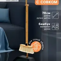 Щётка с совком Meli Loft, бамбуковый держатель, 26&times;24&times;96 см, чёрная