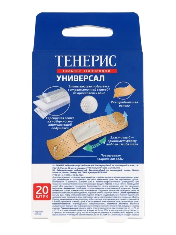 Лейкопластырь медицинский бактерицидный TENERIS Universal, полимерная основа, 7.6&times;1.9 см, 20 шт.