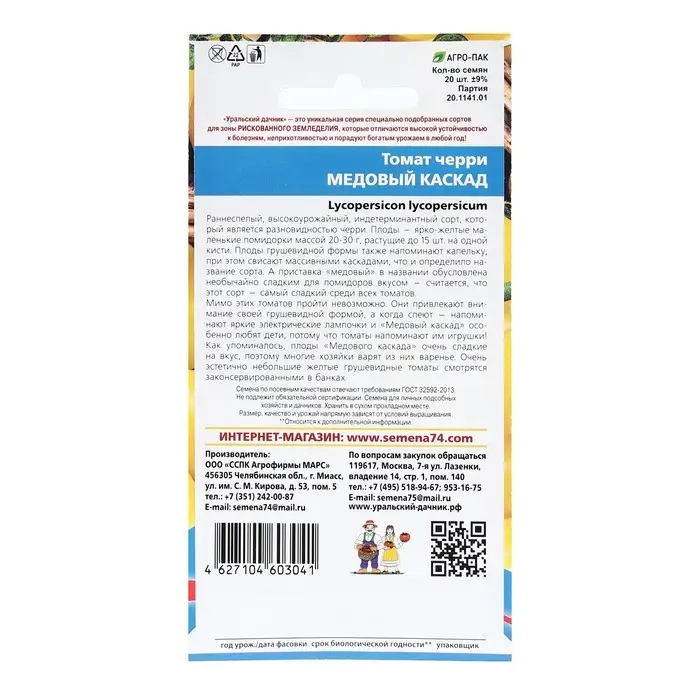 Семена Томат  Семена Томат "Медовый Каскад", черри, 20 шт