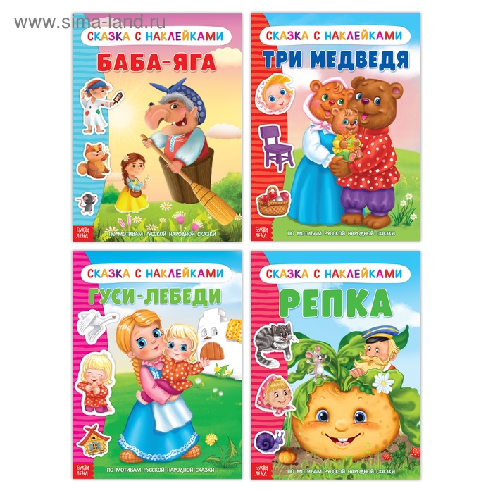Наклейки «Русские народные сказки» №2, набор 4 шт. Наклейки «Русские народные сказки» №2, набор 4 шт.