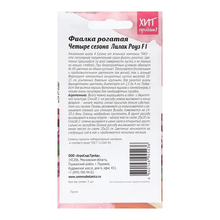 Семена Цветов Фиалка Семена Цветов Фиалка "Лилак Роуз", 5 шт