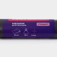 Мешки для мусора Доляна &laquo;Стандарт&raquo;, 30 л, 5 мкм, 45&times;54&plusmn;5% см, ПНД, 30 шт., чёрные