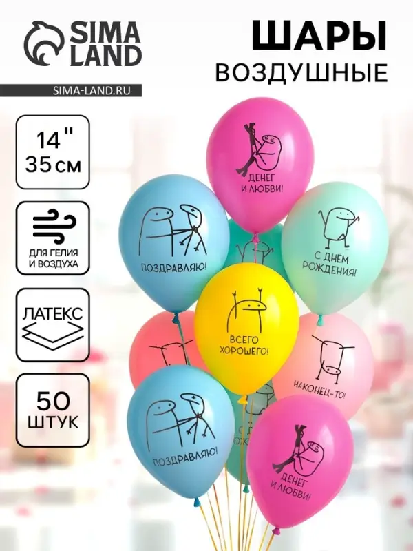 Воздушные шары латексные 14" &laquo;Человечки мемы&raquo;, 50 шт.