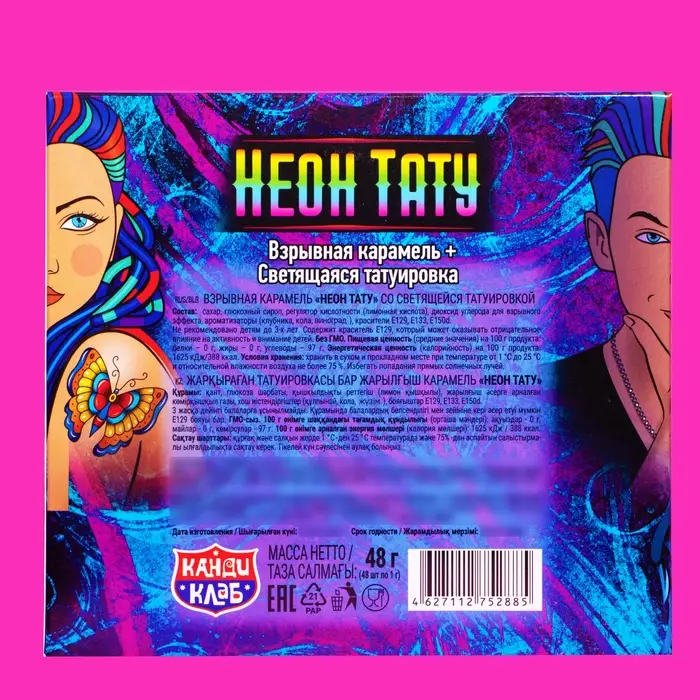 Взрывная карамель «Неон тату», со светящейся татуировкой, 1 г Взрывная карамель «Неон тату», со светящейся татуировкой, 1 г