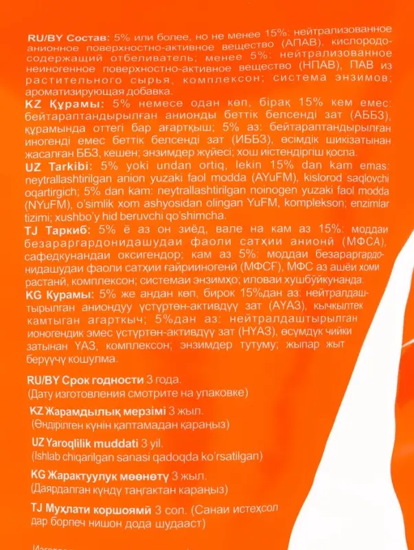 Стиральный порошок Bild EXPERT, 60 стирок, 9 кг