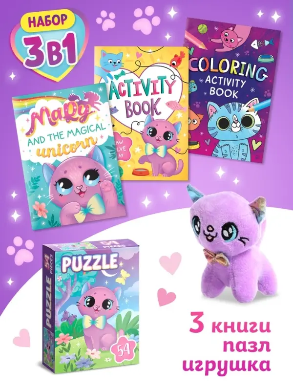 Gift toy set kitty 3in1 ( 3books, puzzle, toy) Gift toy set kitty 3in1 ( 3books, puzzle, toy)