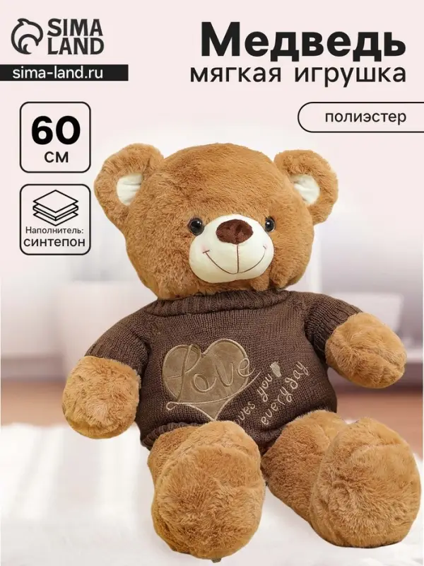 Мягкая игрушка &laquo;Мишка&raquo;, в футболке, 60 см