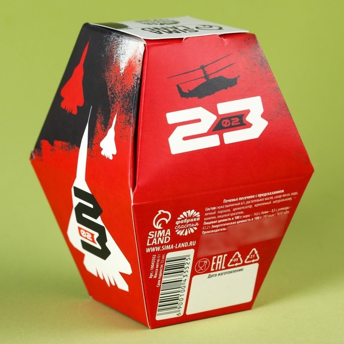 Печенье с предсказанием «С днём защитника отечества», 1 шт. Печенье с предсказанием «С днём защитника отечества», 1 шт.