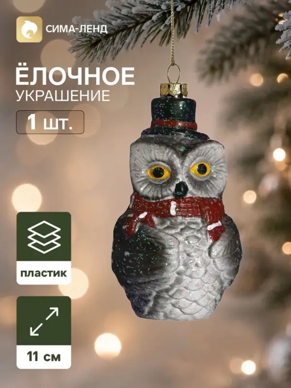 Ёлочная игрушка &laquo;Сияние праздника. Совушка в шарфе&raquo;, 11&times;6.5 см, серая