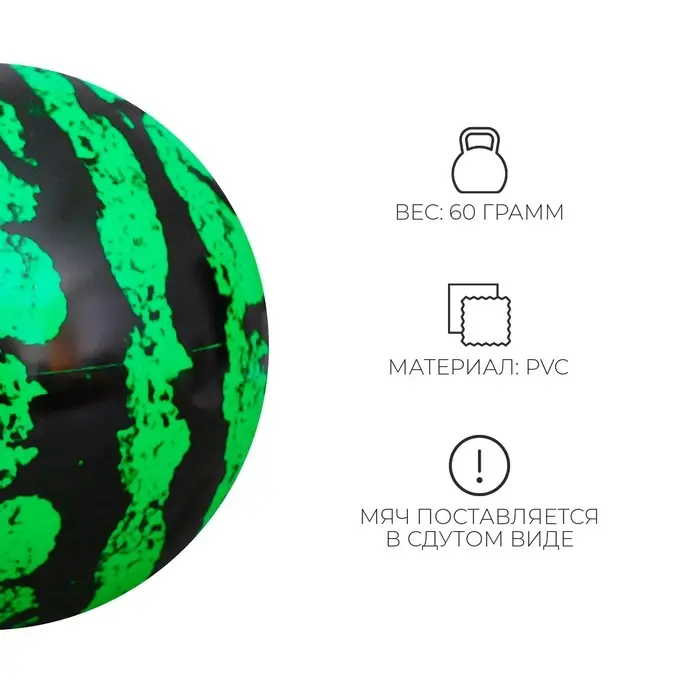 Мяч детский &laquo;Арбуз&raquo;, d=22 см