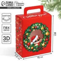 Подарочная коробка новогодняя складная с 3D эффектом &laquo;С новым годом&raquo;, 18&times;15&times;7.5 см