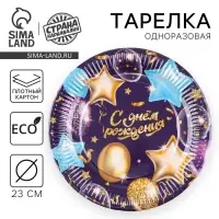 Тарелка одноразовая бумажная «С днём рождения», гирлянда с шарами