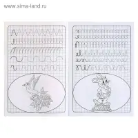 Прописи «Готовим руку к письму»