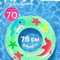 Круг для плавания, надувной, d=75 см, от 3 лет, прозрачный, зелёный