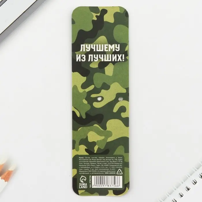 Ручка шариковая, синяя паста автоматическая 0.7 мм пластик &laquo;Защитнику отечества. 23 февраля&raquo;