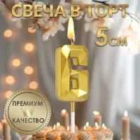 Свеча в торт на шпажке «Алмаз», цифра 6, золотая, 5 см