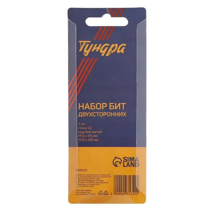 Набор бит ТУНДРА, сталь S2, круглый магнит, двухсторонняя, PH2&times;65 и 100 мм, 2 шт.