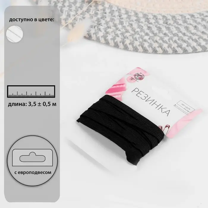 Резинка вязаная, 7 мм, 3.5±0.5 м, чёрная Резинка вязаная, 7 мм, 3.5±0.5 м, чёрная
